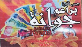 ae Vas o حص كوه