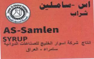 AS-Samlen انتاج شركة اسوار الخليج للصناعات الدوائية