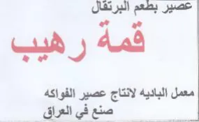 Wits معمل الباديه لانتاج عصير الفواكه دي