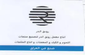 npn و الكيك و المعجنات و انتاج المثلجات
