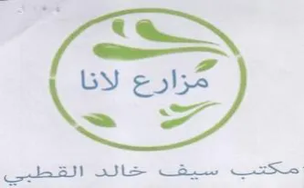 ees Shs ae مزارع