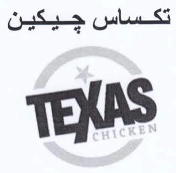 تكساس