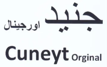 Cuneyt orgina جديد اورجينال