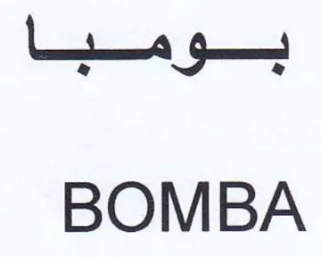 BOMBA يوميا