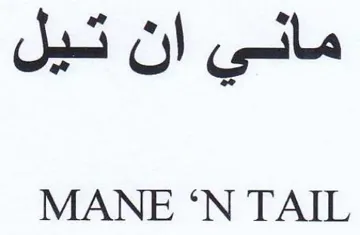 SN TAIL ماني ان تيل