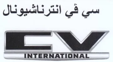 سي في انترناشيونال