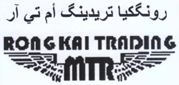 Soe رونككيا تريدينك أم تي آر