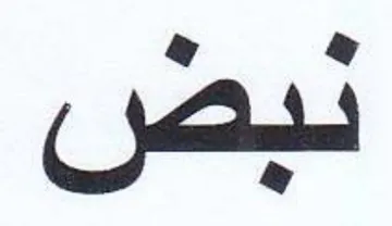 4 a ‏ل‎ 4
