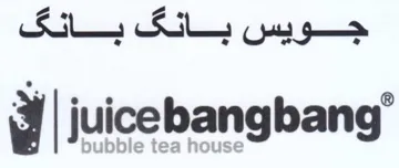 juicebangbang جويس بانك