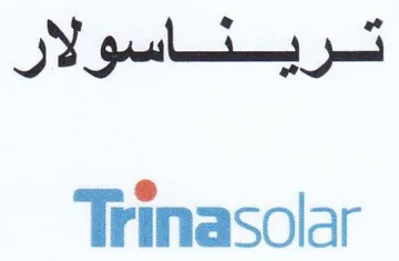 Trinasolar تريناسولار