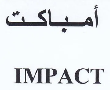 IMPACT trademark logo