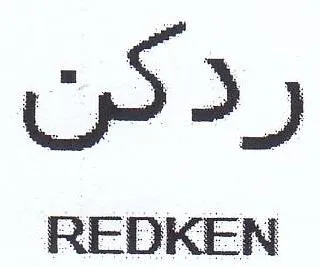 REDKEN ردكن