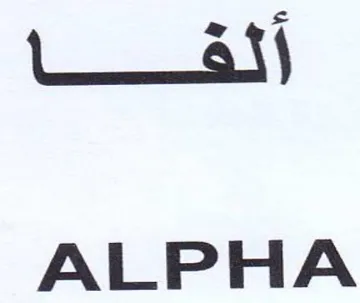 ALPHA أثقا