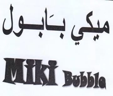 HIRT 3.31 مبكي بابول