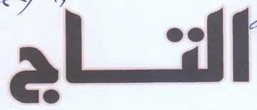 (figurative mark)