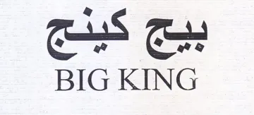 BIG KING