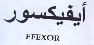 EFEXOR أيفيكسو