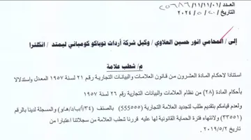 CONNVININ شطب علامة استنادا لاحكام المادة العشرون م