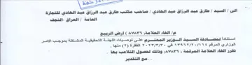 صاحب مكتب طارق عبد الرزاق عبد الهادي للتج
