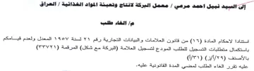eal معمل البركة لانتاج وتعبنة المواد الغذائية