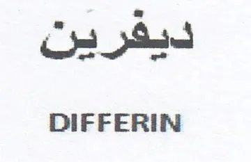 DIFFERIN ديشرين