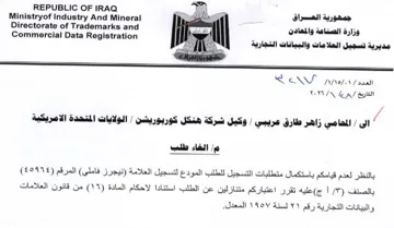 Ministryof Industry And Mineral A مديرية العلامات والبيانات التجارية