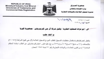 Directorate of Trademarks and er ابو غزالة للملكية الفكرية