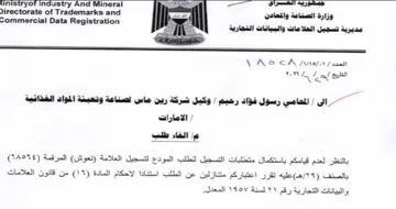 Commercial Data Registration a wg . ae مديرية تسجيل العلامات والبيانات التجارية