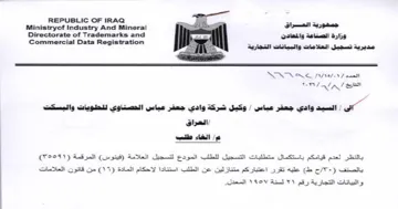 Ministryof Industry And Mineral spp وكيل شركة وادي جعفر عباس الح