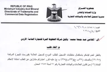 Ministryof Industry And Mineral fy مديرية تسجيل العلامات والبيانات التجارية
