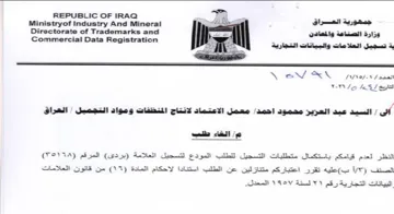 Directorate of Trademarks and i Al بة تسجيق العلامات والبيانات التجارية