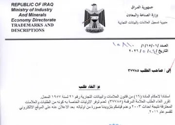 gcd Ministry of Industry ديرية تسجيل العلامات والبيانات التجارية