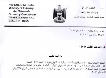 Ministry of Industry di وزارة الصناعة والمعادن