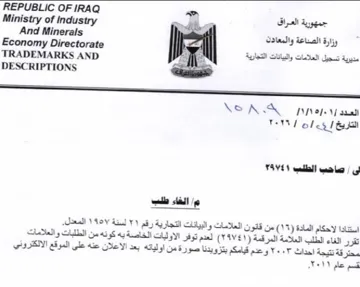 AND rhe EE eA lod Ag DESCRIPTIONS NS AS 0 من قانون العلامات والبياد ت التجارية رقم