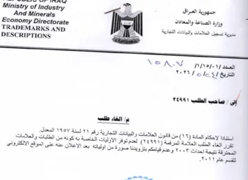 Economy Directorate erie مديرية تسجيل العلامات والبيانات التجارية