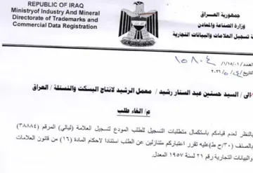 Ministryof Industry And Mineral one السيد حسنين عبد الستار رشيد معمل الرشيد ل