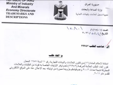Economy Directorate ij aS 01 TRADEMARKS A من قانون العلامات والبيانات التجارية رقم