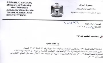 ysis Ministry of Industry ة تسجيل العلامات والبيانات التجارية