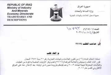 ace. Ministry of Industry a مديرية تسجيل العلامات والبيانات التجارية
