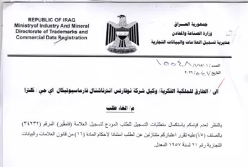 Commercial Data Registration 1 Aiea وكيل شركة نوفارتس انترناشنال فارماسيوتيكا