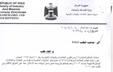 ESCRIPTIONS SE Ne RS & Mvefe if saat TN e مديرية تسجيل العلامات رالبيانات التجارية
