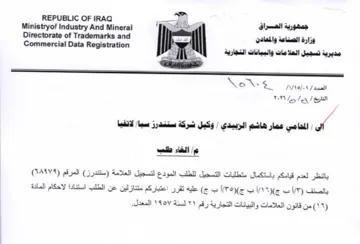 Commercial Data Registration 700 4 منيرية هيل اللامات تبات اتتجدية