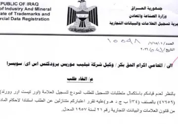 rcial Data Registration a Ge يرية تسجيل العلامات والبيانات التجارية