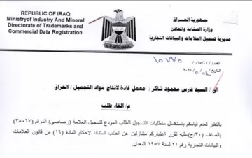 Ministryof Industry And Mineral dik تسجيل العلامات والبيانات التجارية