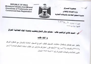Ministryof Industry And Mineral AN مديرية تسجيل العلامات والبيانات أنتجارية