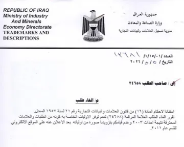 Economy Directorate Sl ia ees م الغاء طلب استنادا لاحكام المادة