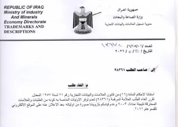 TRADEMARKS AND PT 11 Rape ly SIAN does Ay وزارة الصناعة والمعادن ا