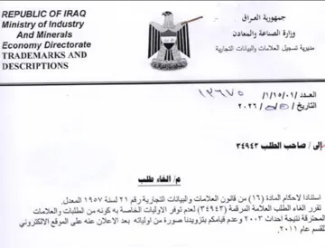TRADEMARKS AND ah SE See ae م الغاء طلب استنادا لاحكام الم