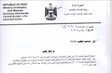 REPUBLIC OF IRAQ AD 50 م الغاء طلب استنادا لاحكام ال