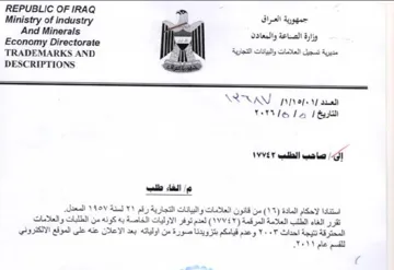 Economy Directorate 570 iy eas م الغاء طلب استنادا لاحكام المادة